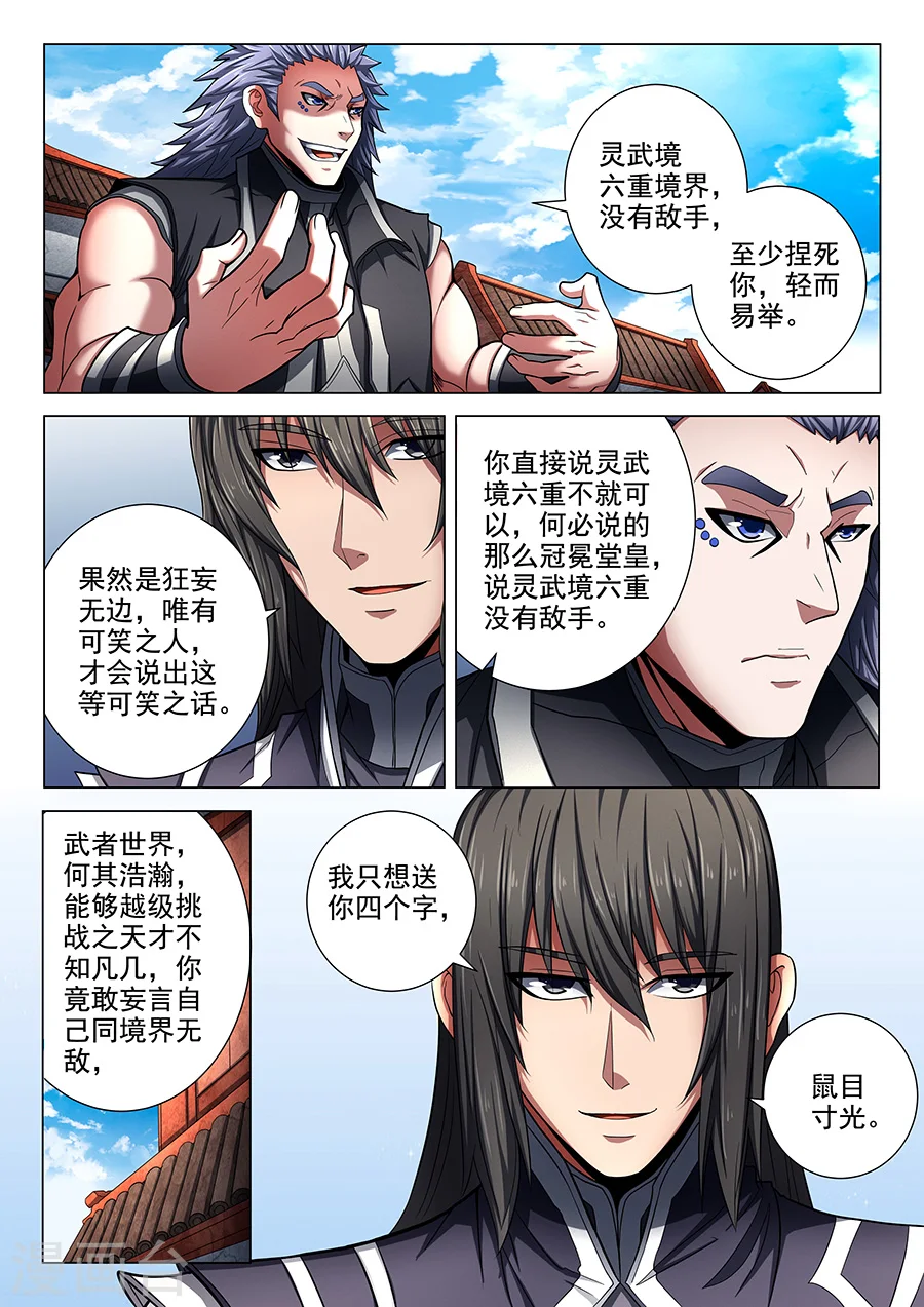 第74话1 生死战书8