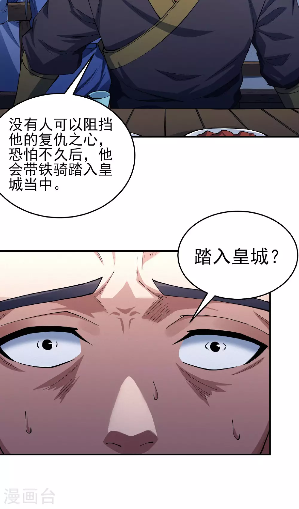 第207话1 入皇城10