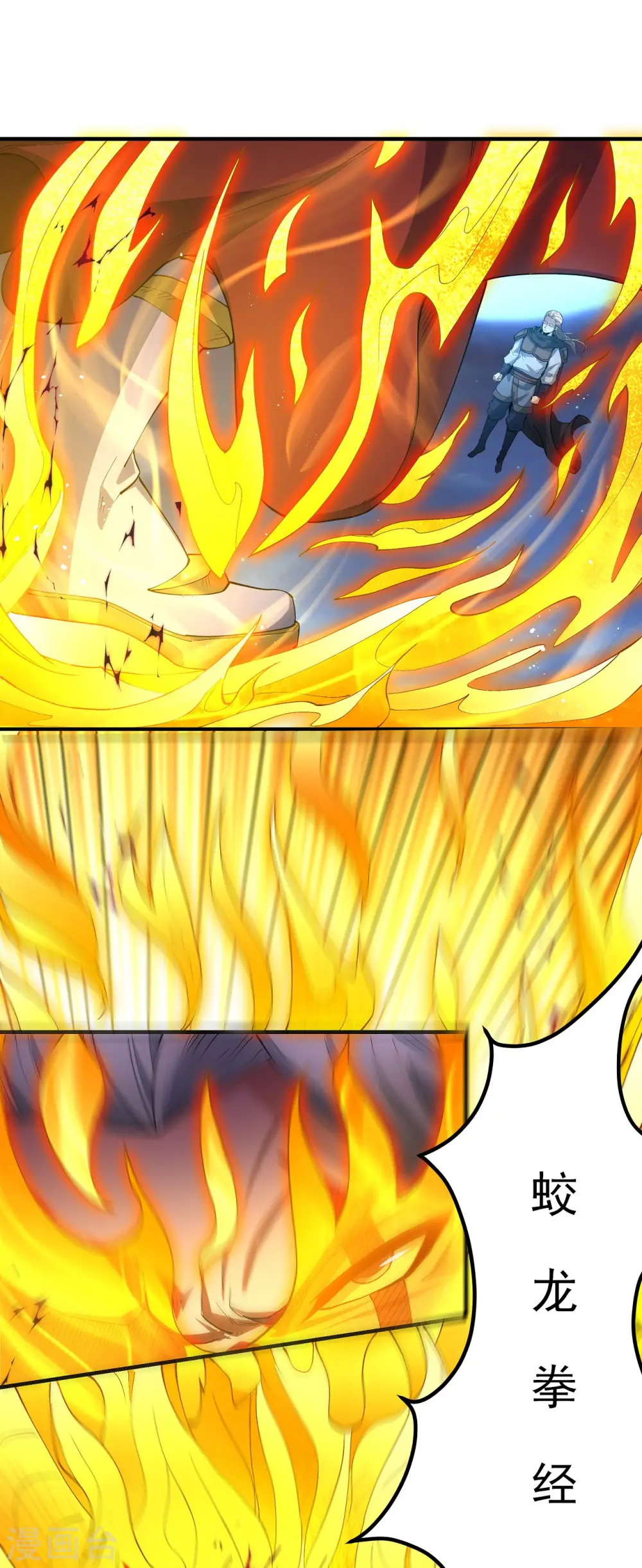 第185话2 蛟龙拳经18
