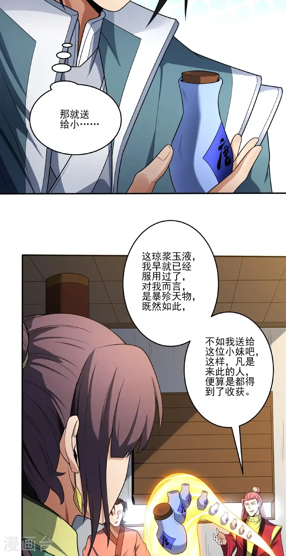 第240话3 赠酒（3）3