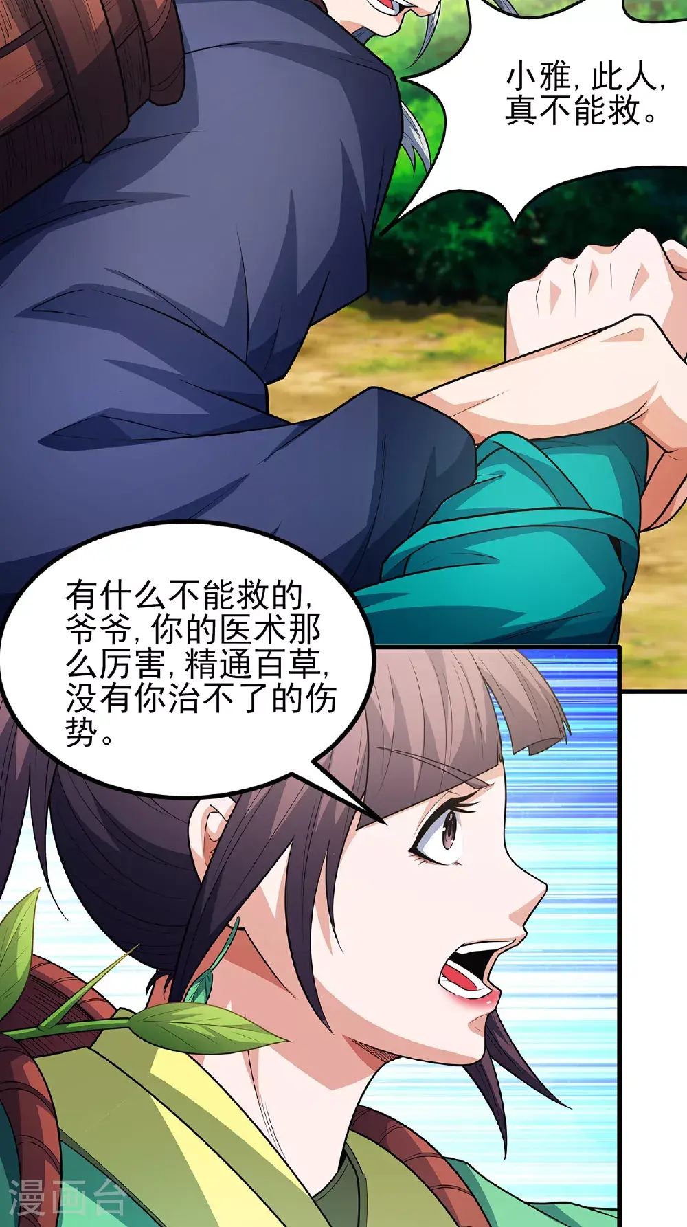 第236话1 老人与女孩（1）27