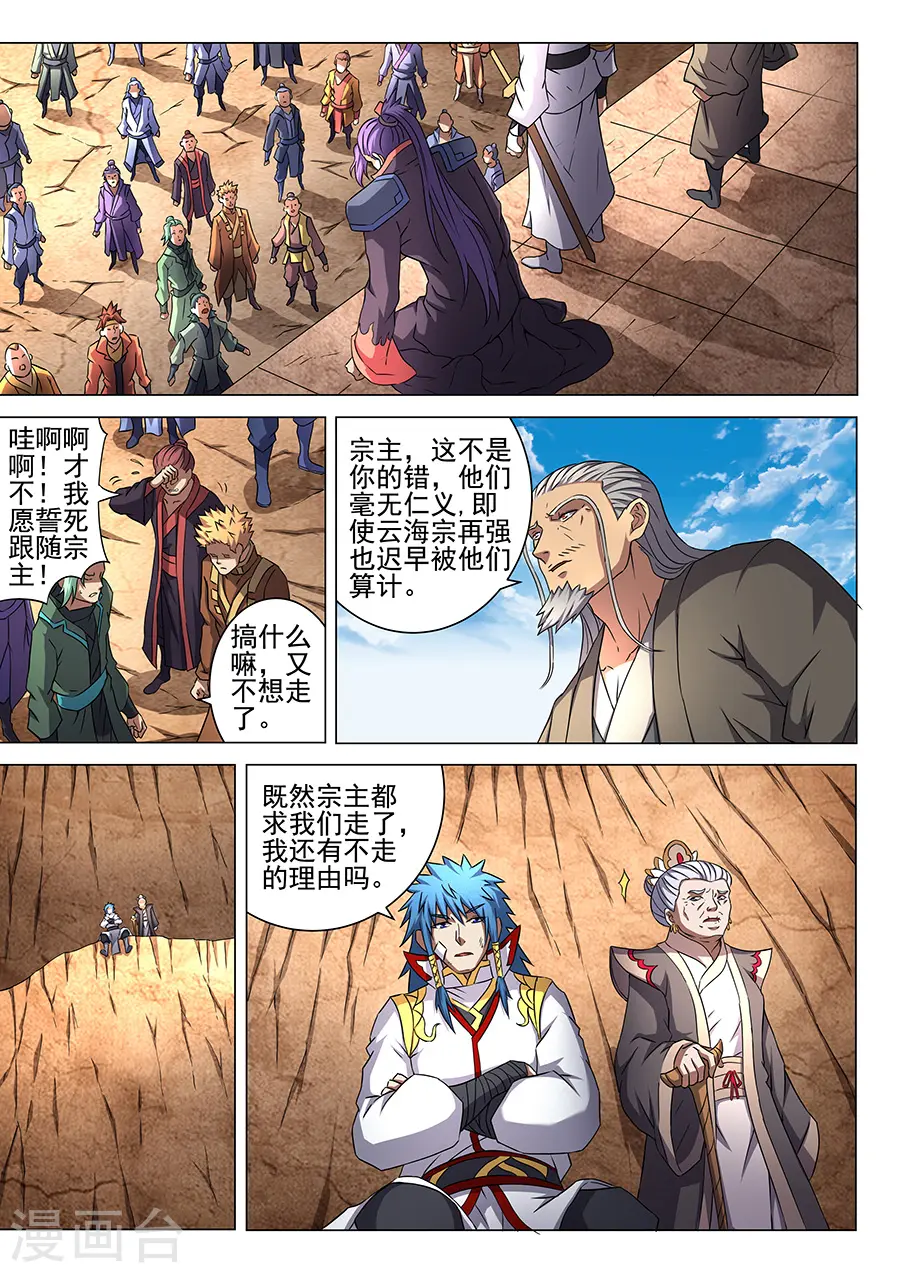 第45话2 由势入微，枯寂之剑1
