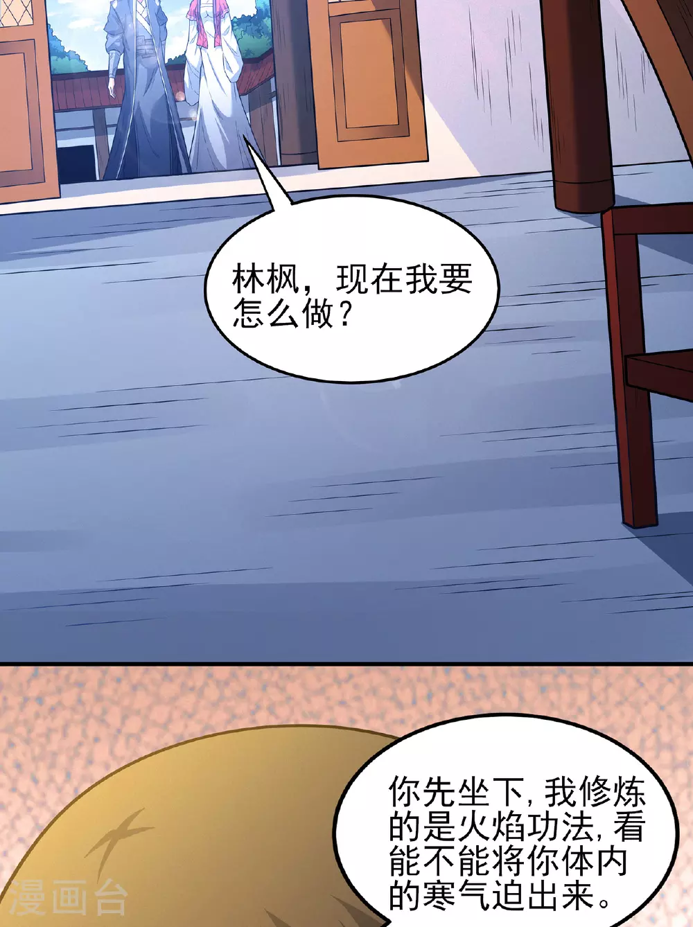 第227话1 驱寒（1）11
