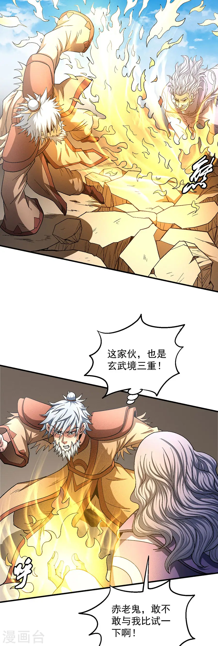 第130话1 落霞宗的噩梦20