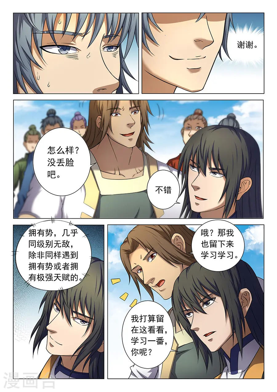 第36话3 震怒3