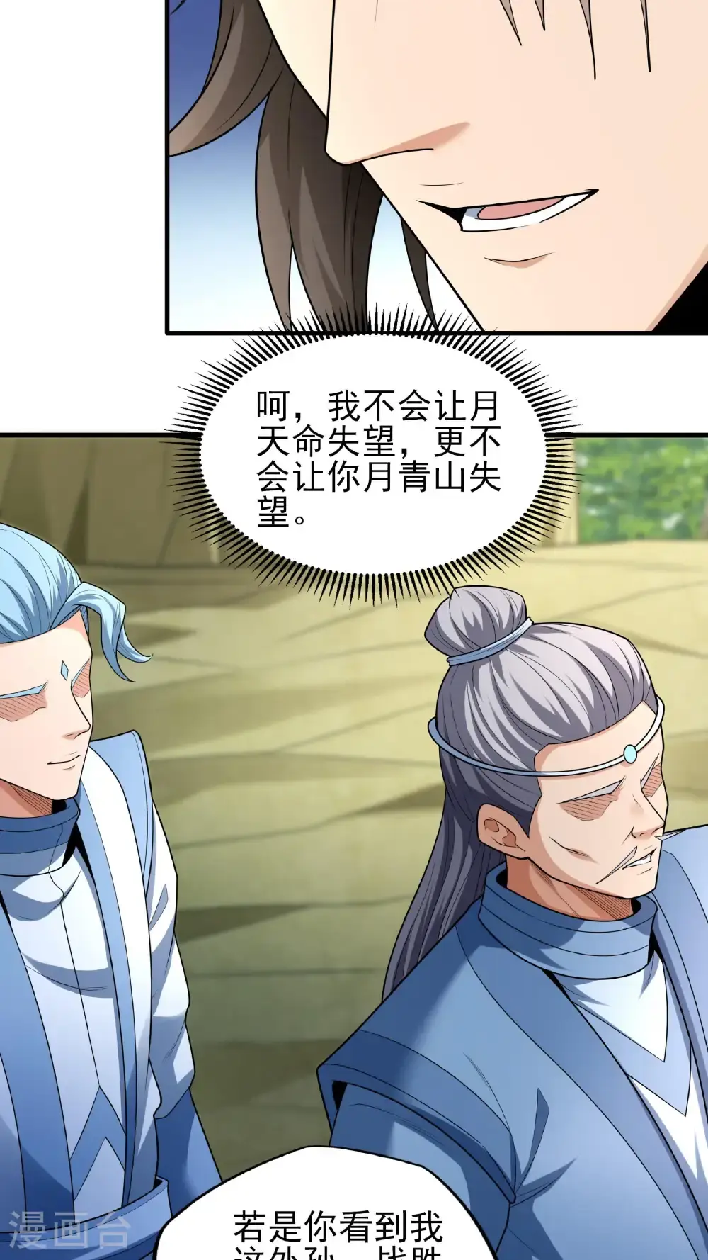 第247话3 堕天山脉（3）23