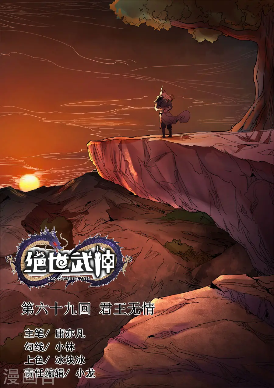 第69话3 君王无情0