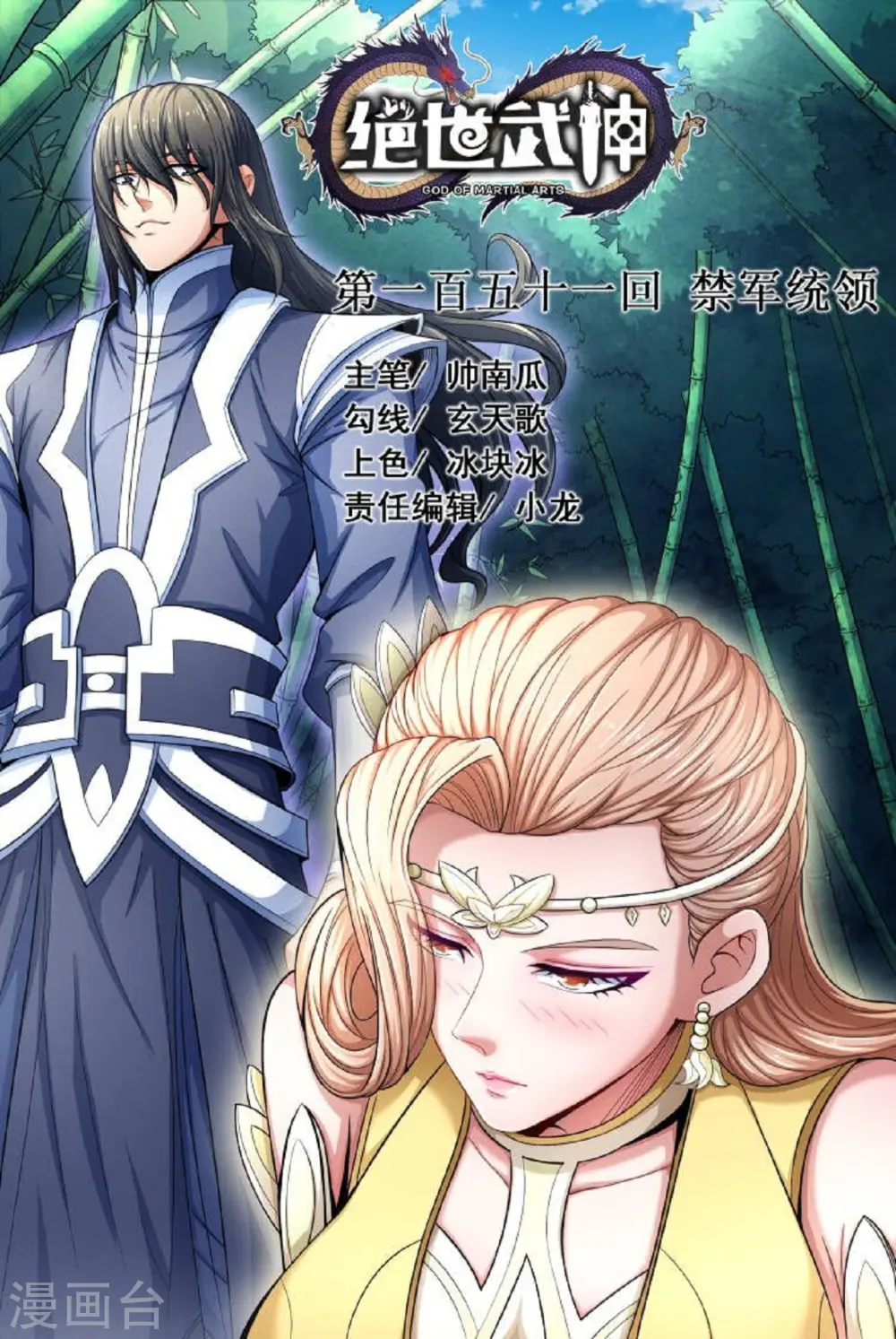 第151话1 禁军统领0