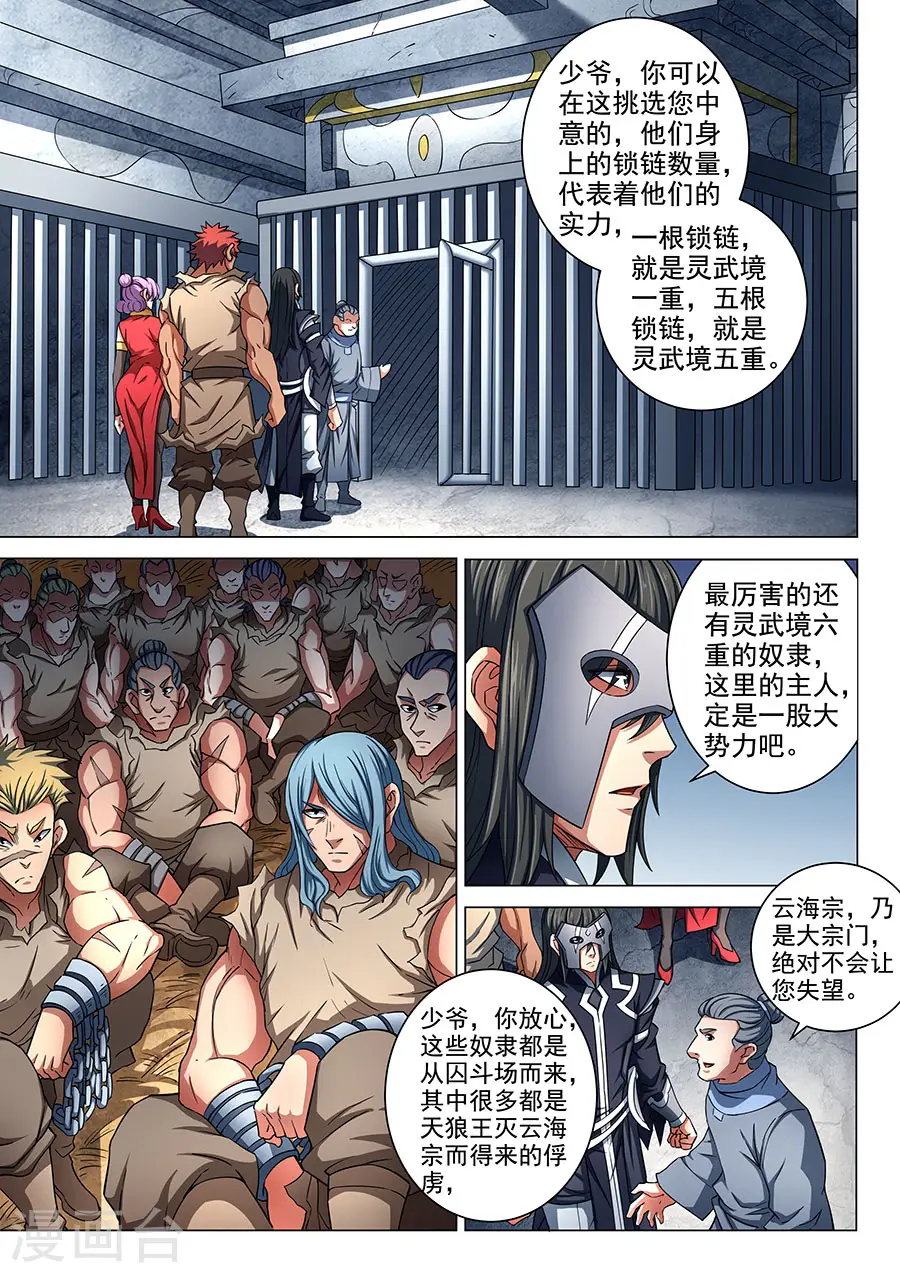 第84话3 布局，杀7
