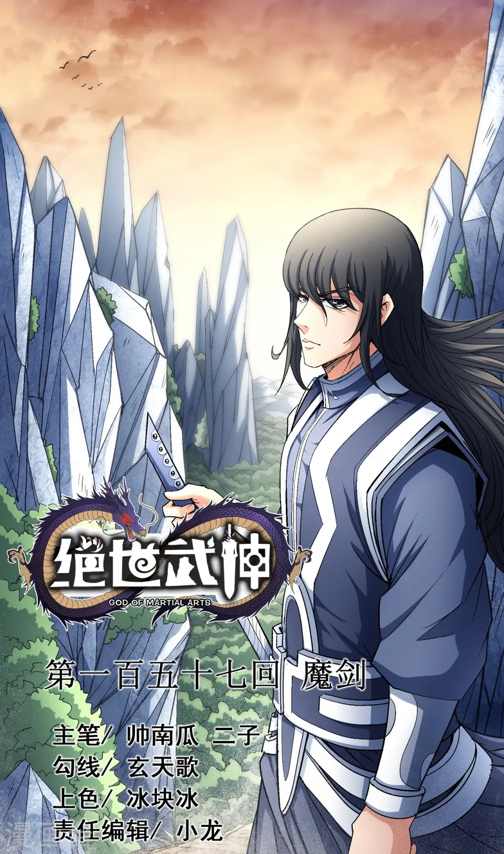 第157话1 魔剑0