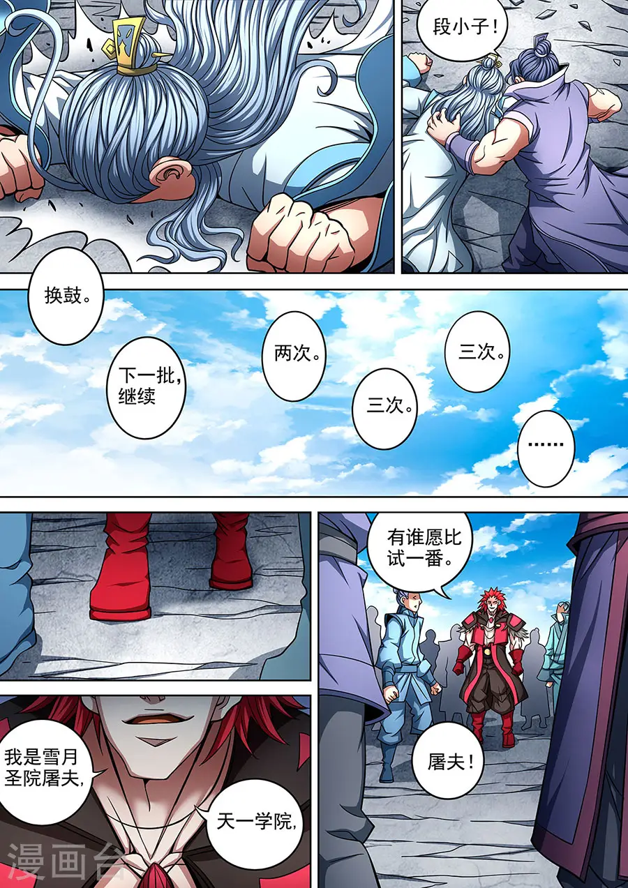 第91话2 擂鼓点将7