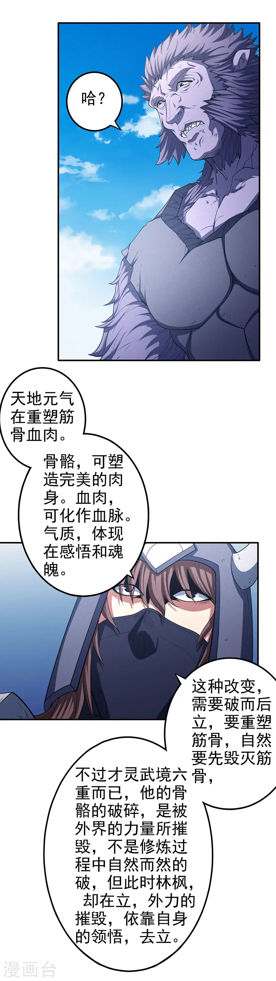 第99话3 破而后立4