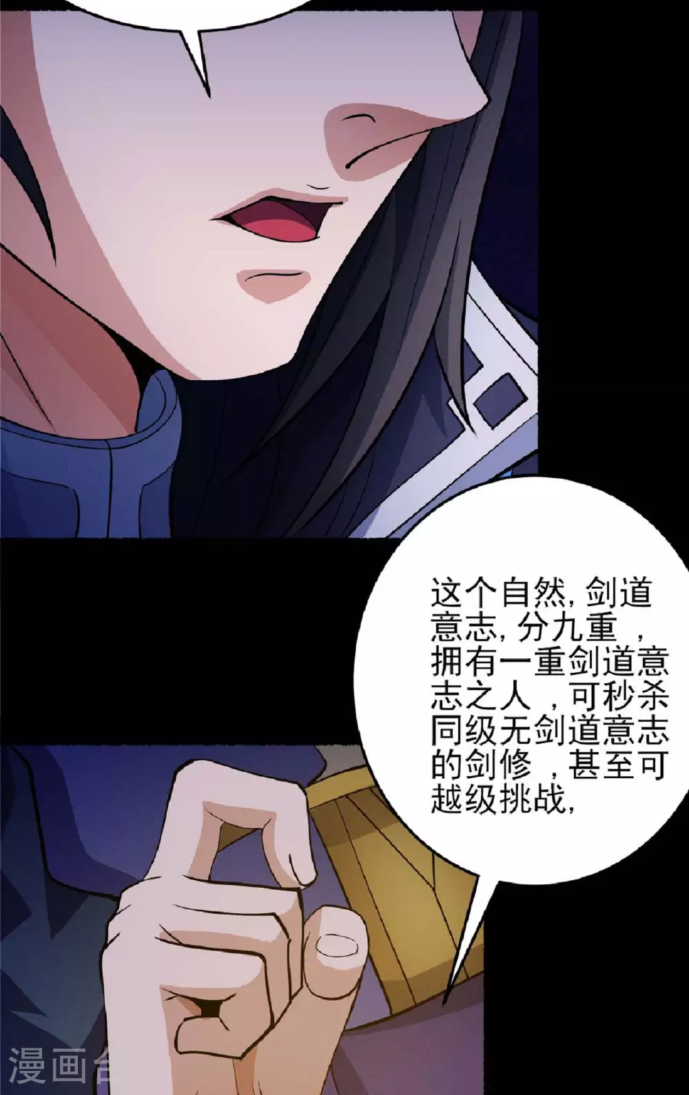 第203话1 剑道意志10