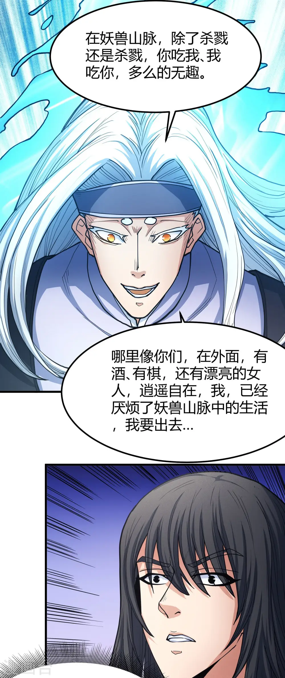 第166话3 上古凶兽20