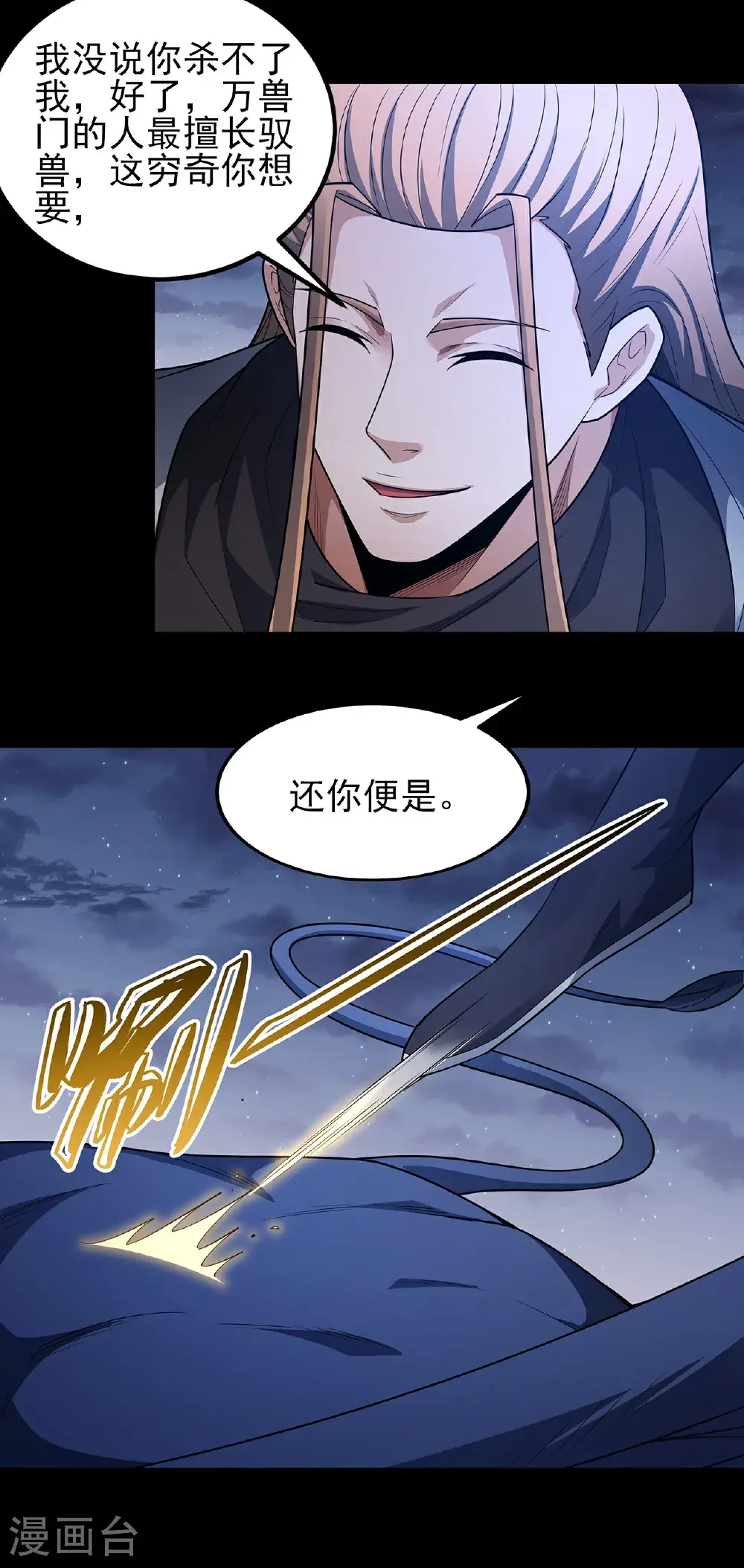 第239话3 穷奇之争（3）14
