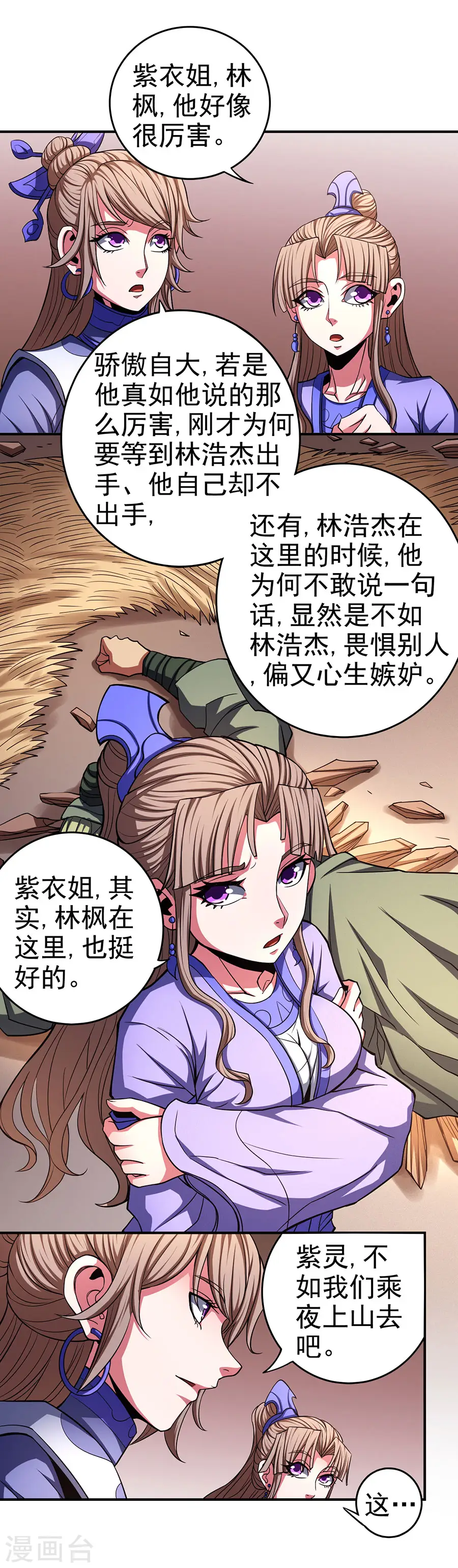 第102话2 紫府1