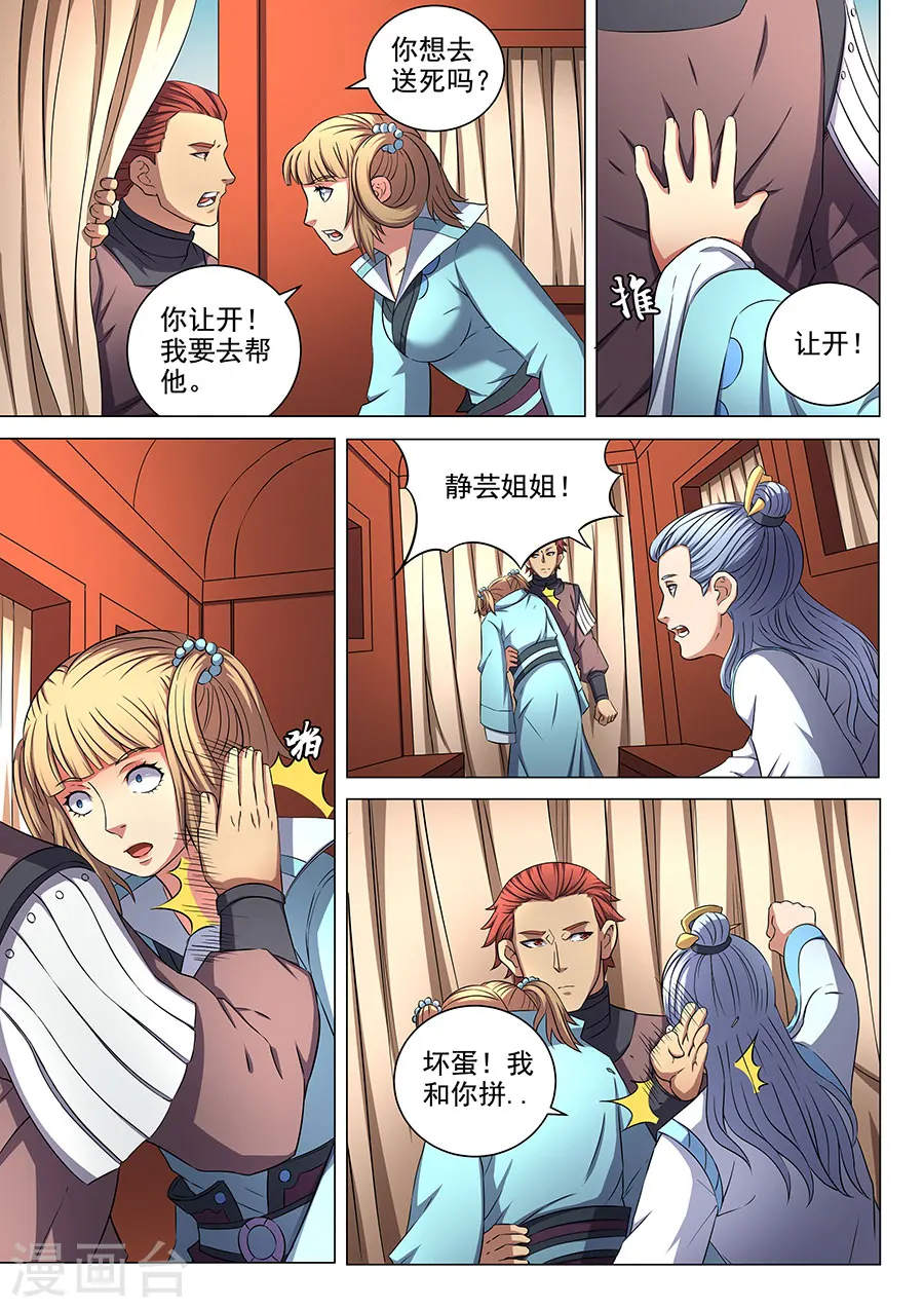 第55话3 风波7