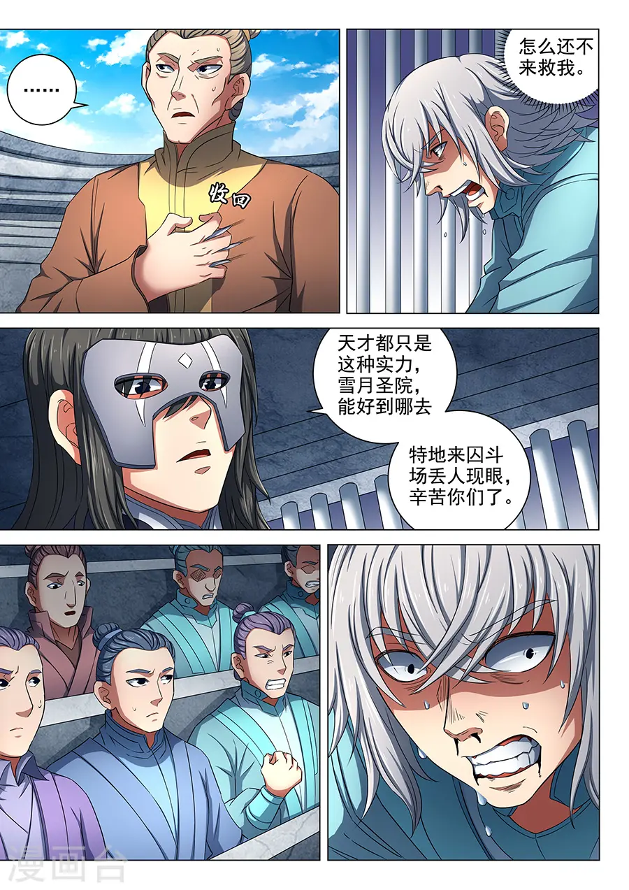 第81话2 羞辱圣院1