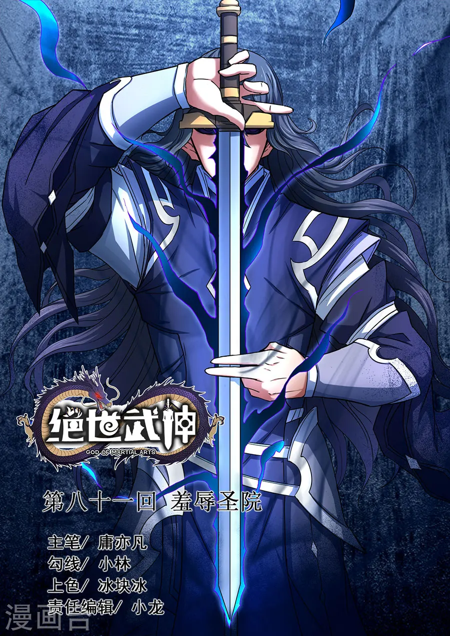 第81话3 羞辱圣院0
