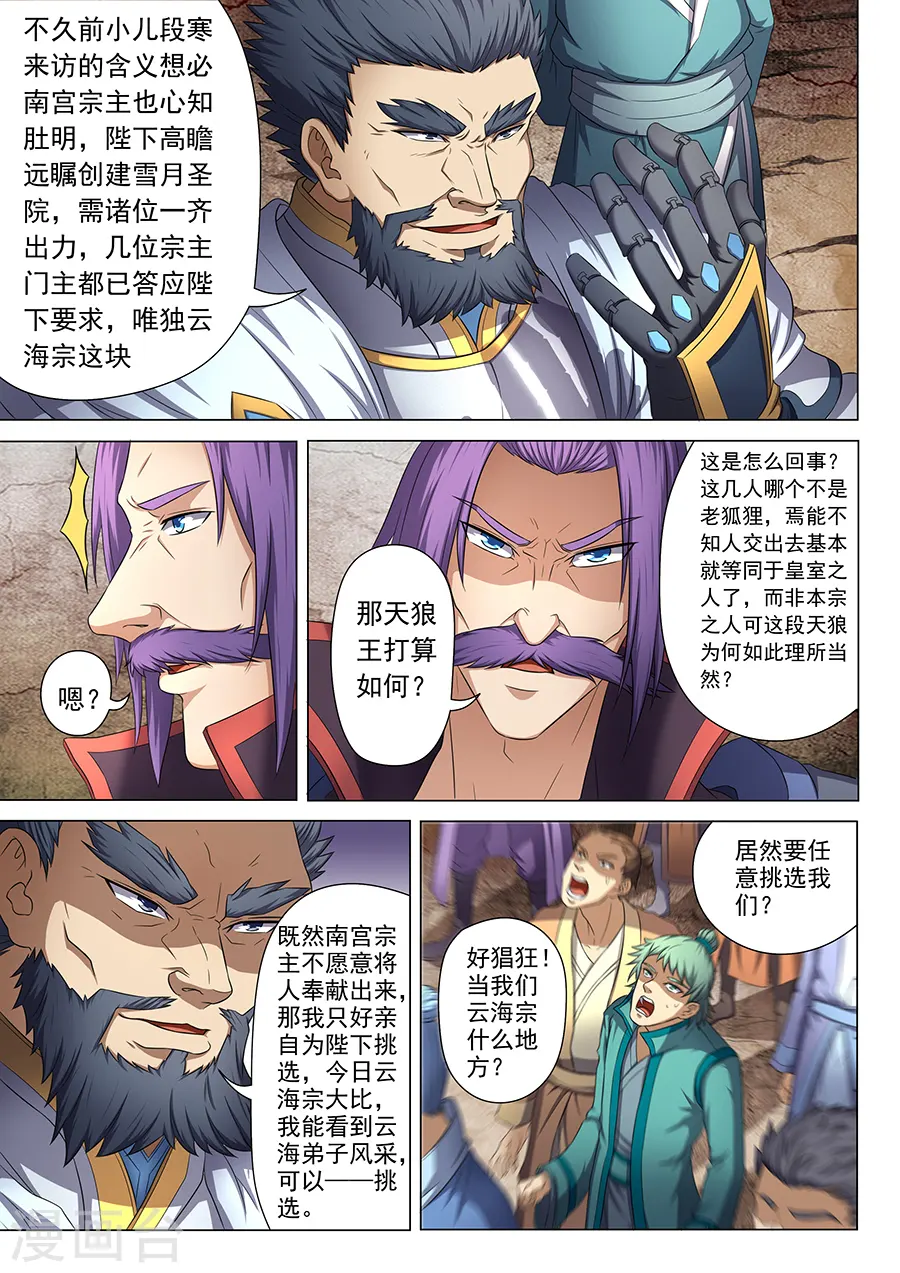 第38话3 长老对峙1