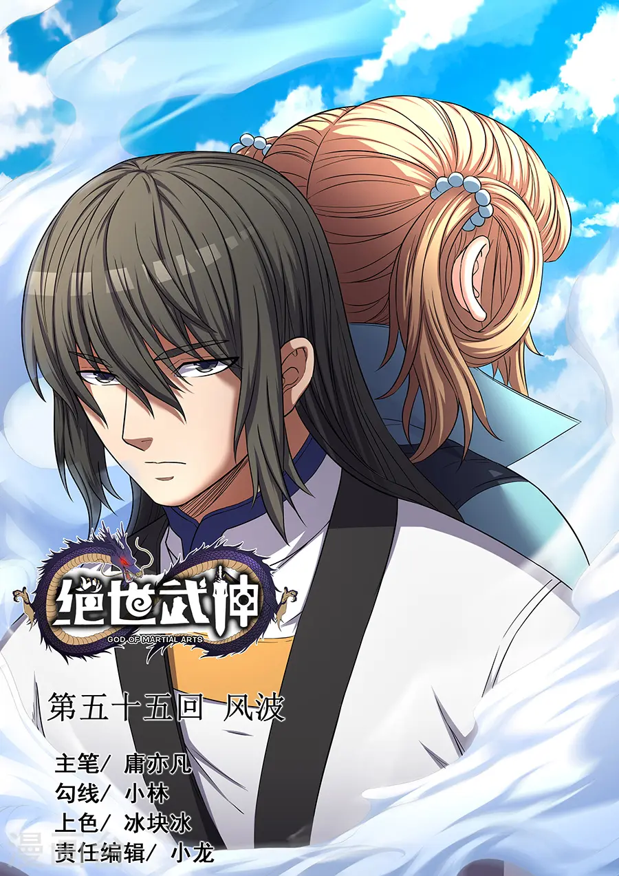 第55话2 风波0