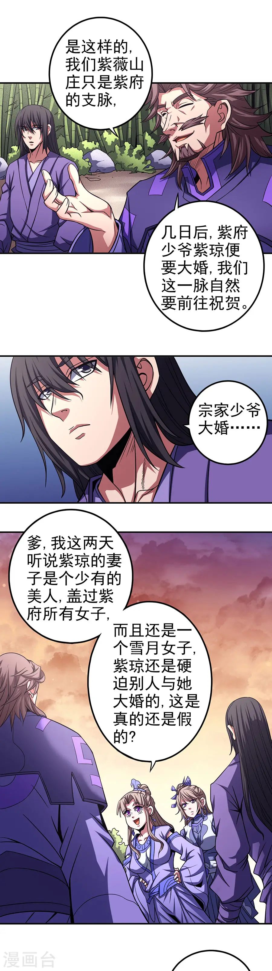 第101话1 紫金山下10