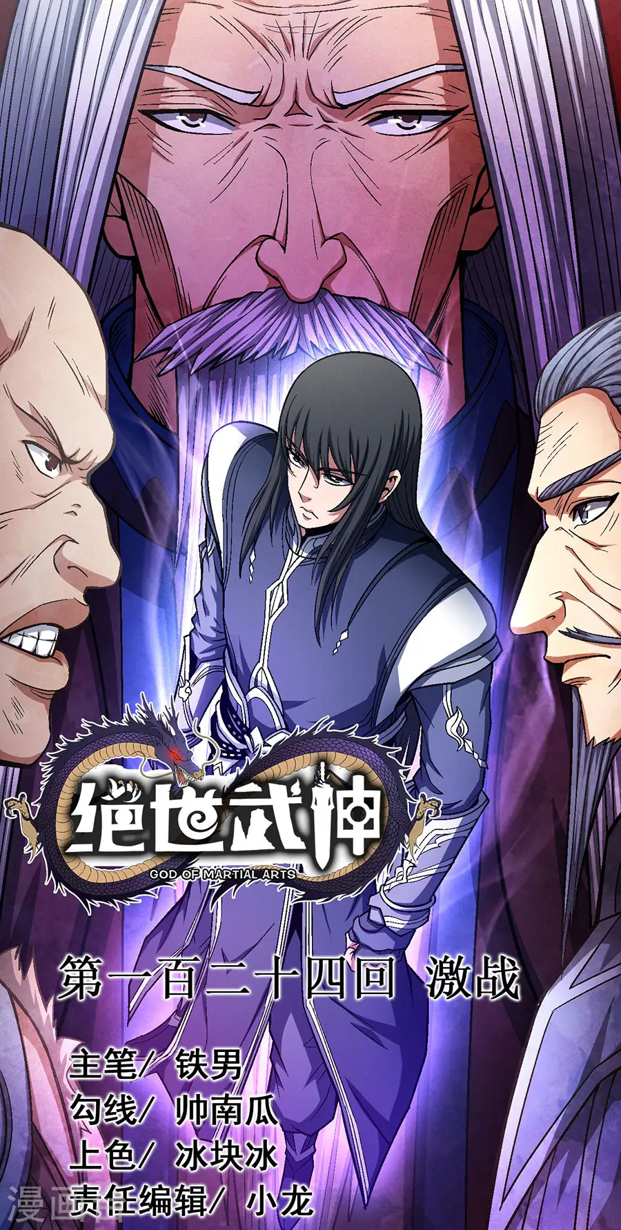 第124话1 激战0
