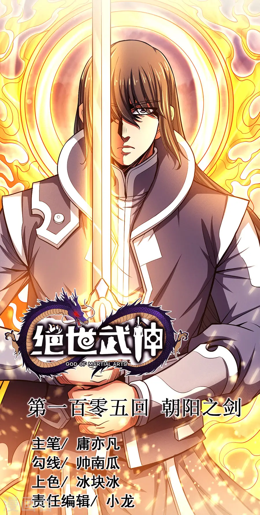 第105话1 朝阳之剑0
