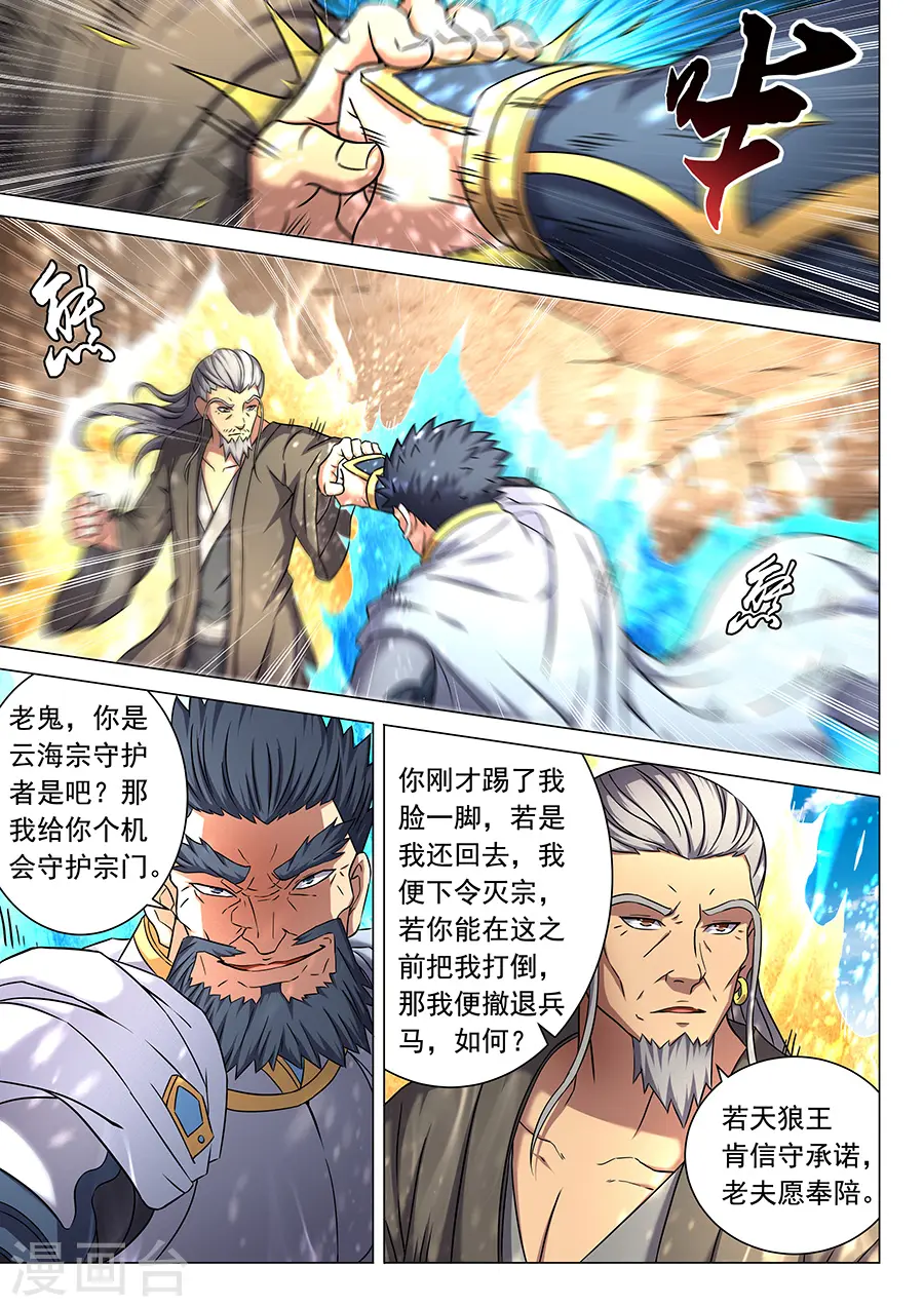 第45话3 由势入微，枯寂之剑5