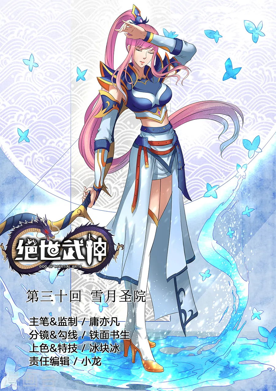 第30话1 雪月圣院0