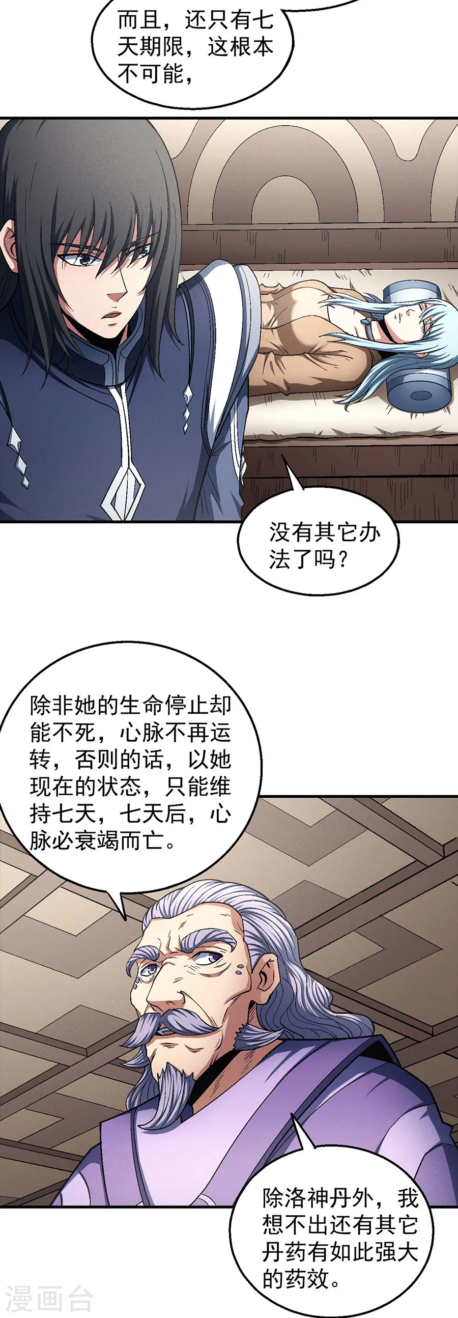 第130话3 落霞宗的噩梦11