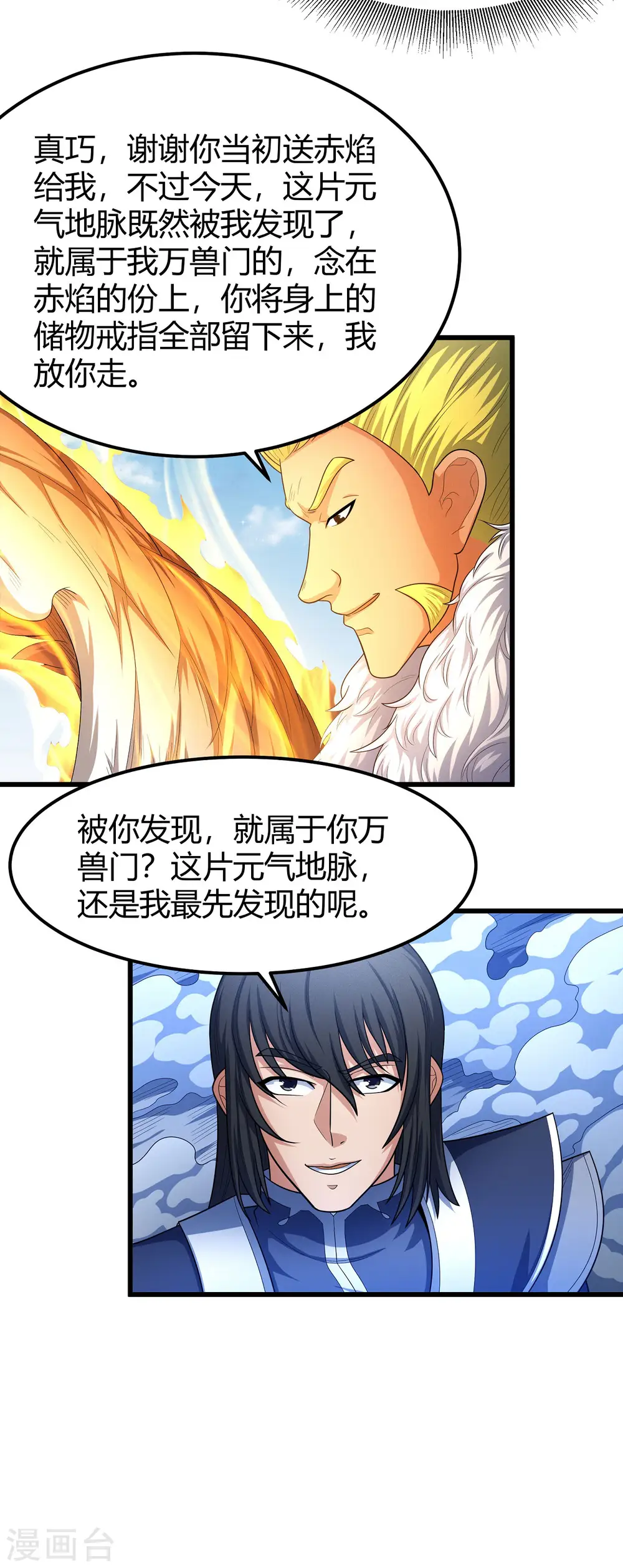 第159话2 万兽门人3