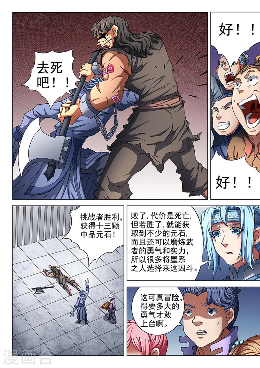 第74话3 生死战书4