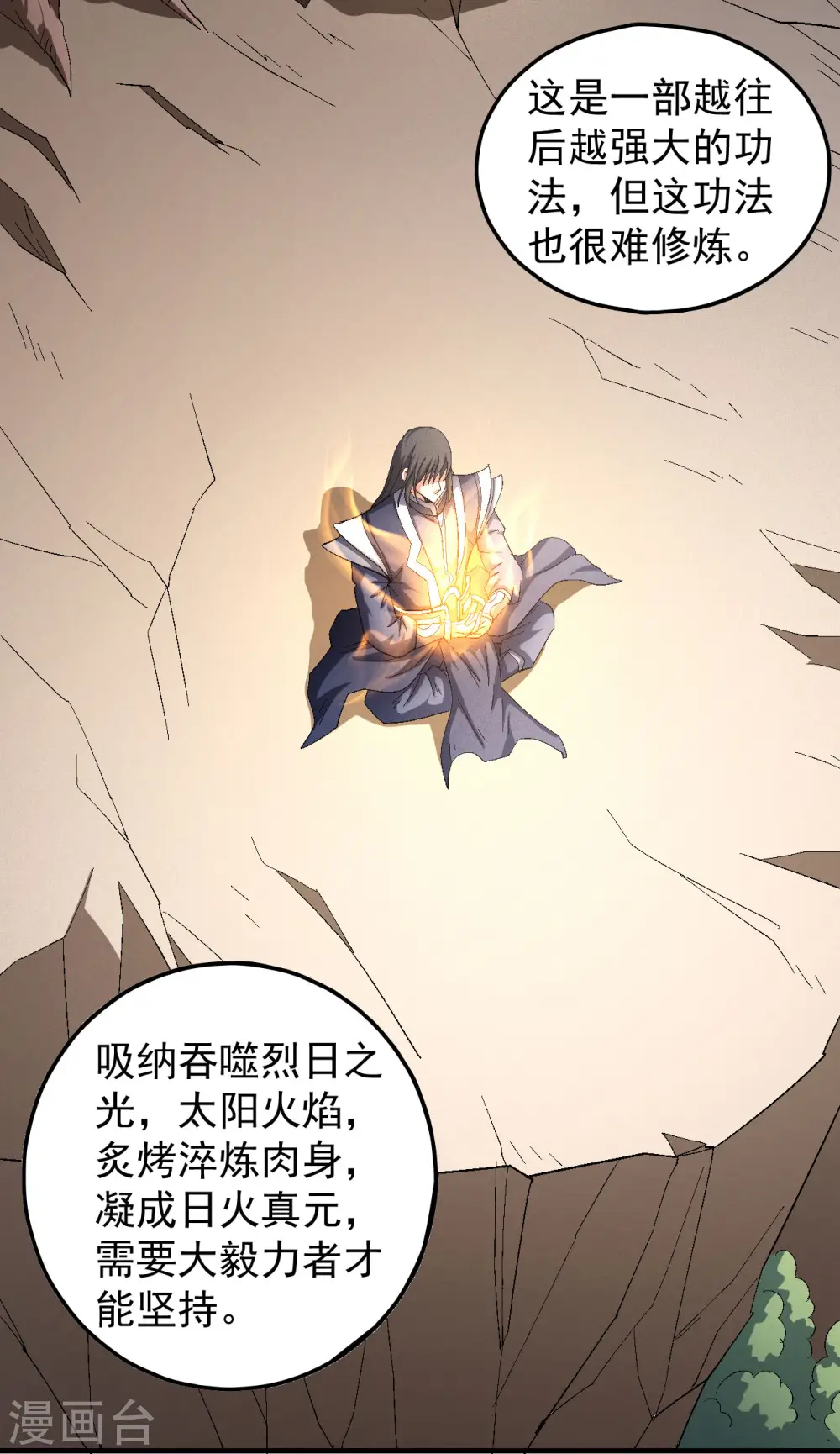 第141话1 林枫战独臂12