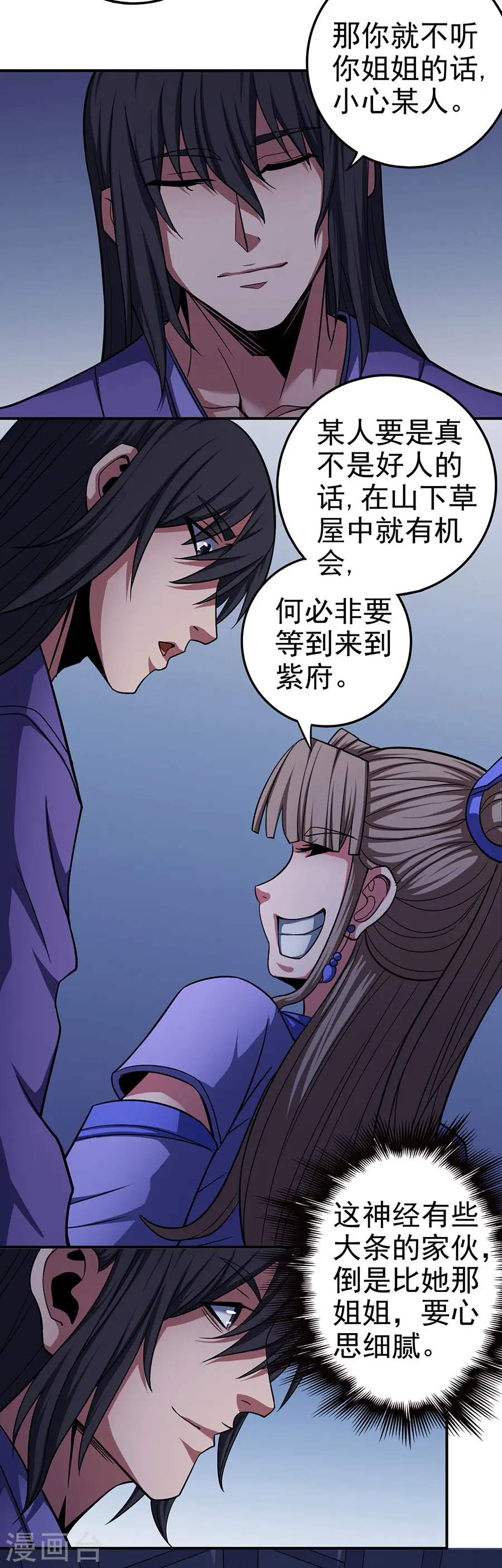 第102话3 紫府4