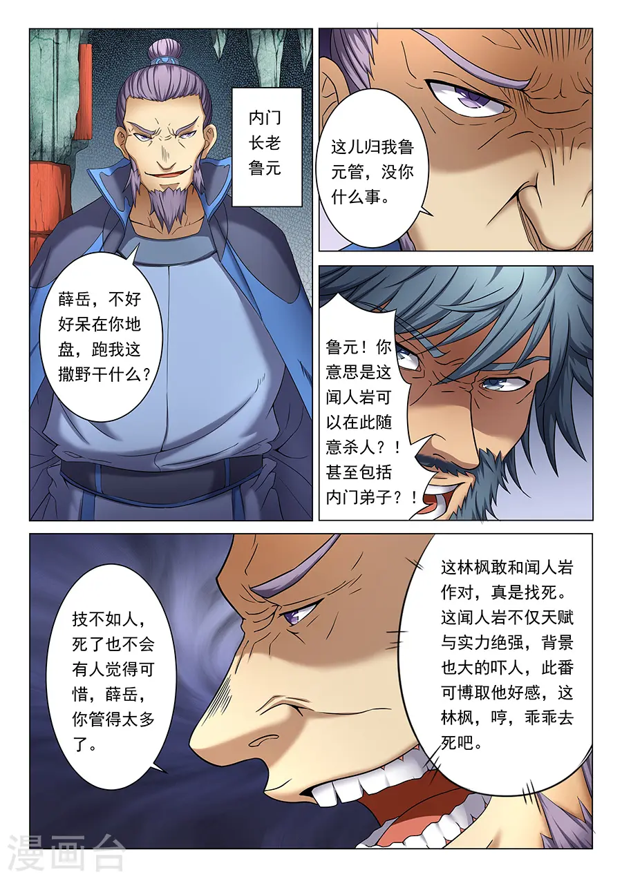 第38话1 长老对峙3
