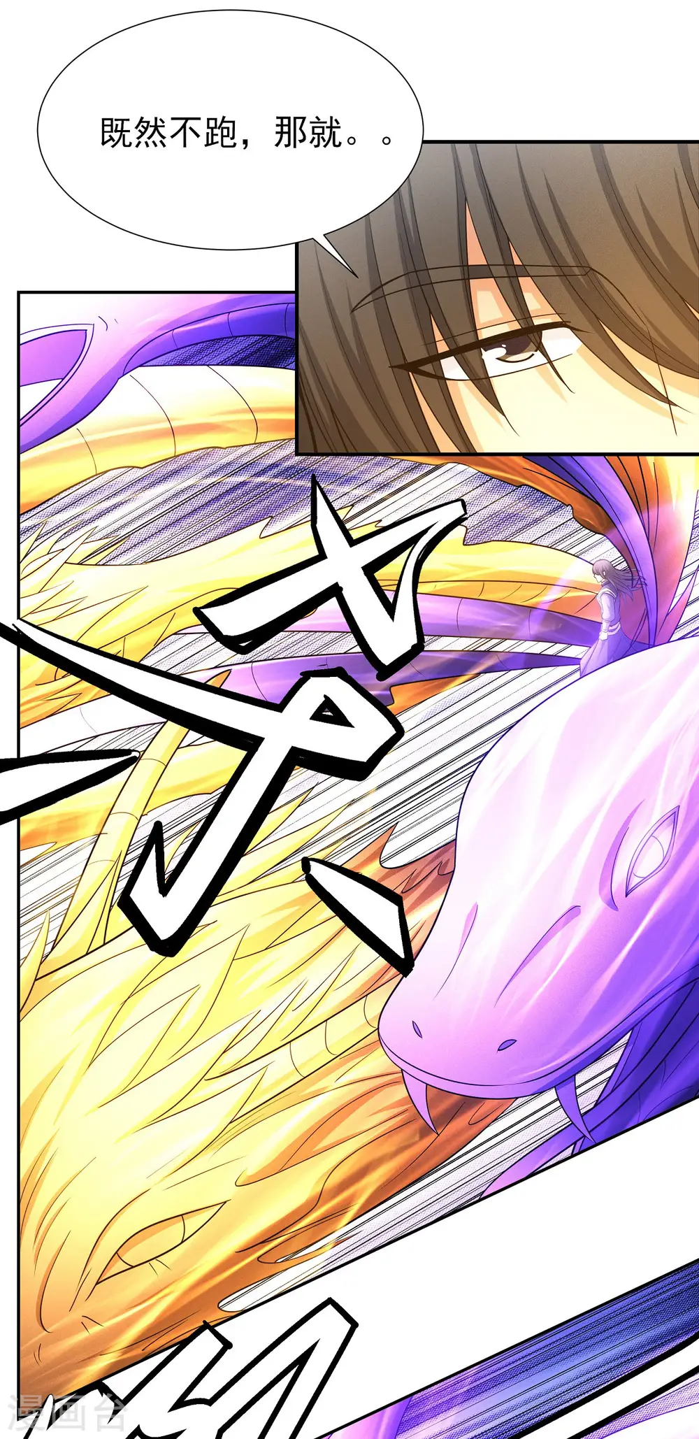 第165话1 苍龙之首3