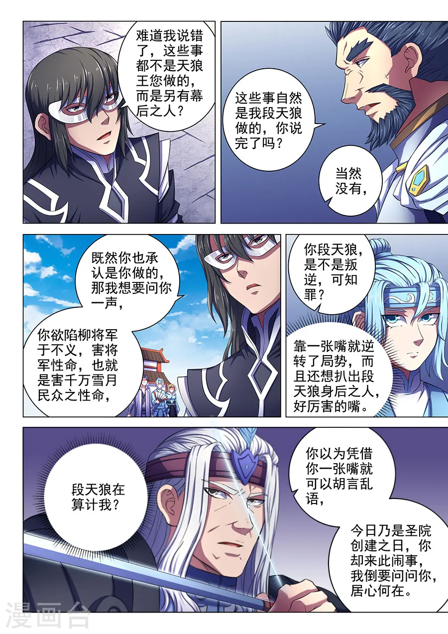 第67话3 公道2