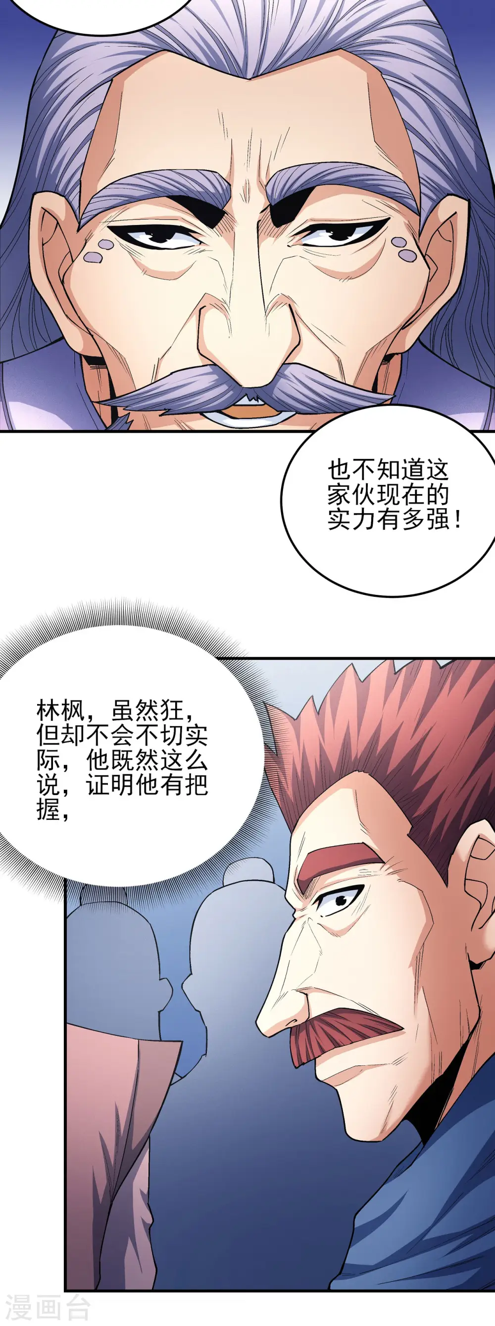 第173话1 震撼实力9