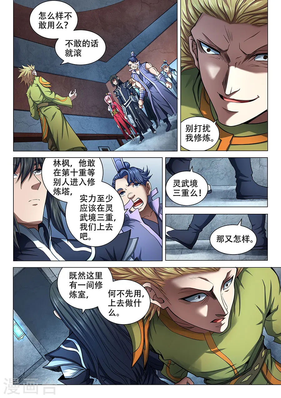 第71话1 霸道林枫2