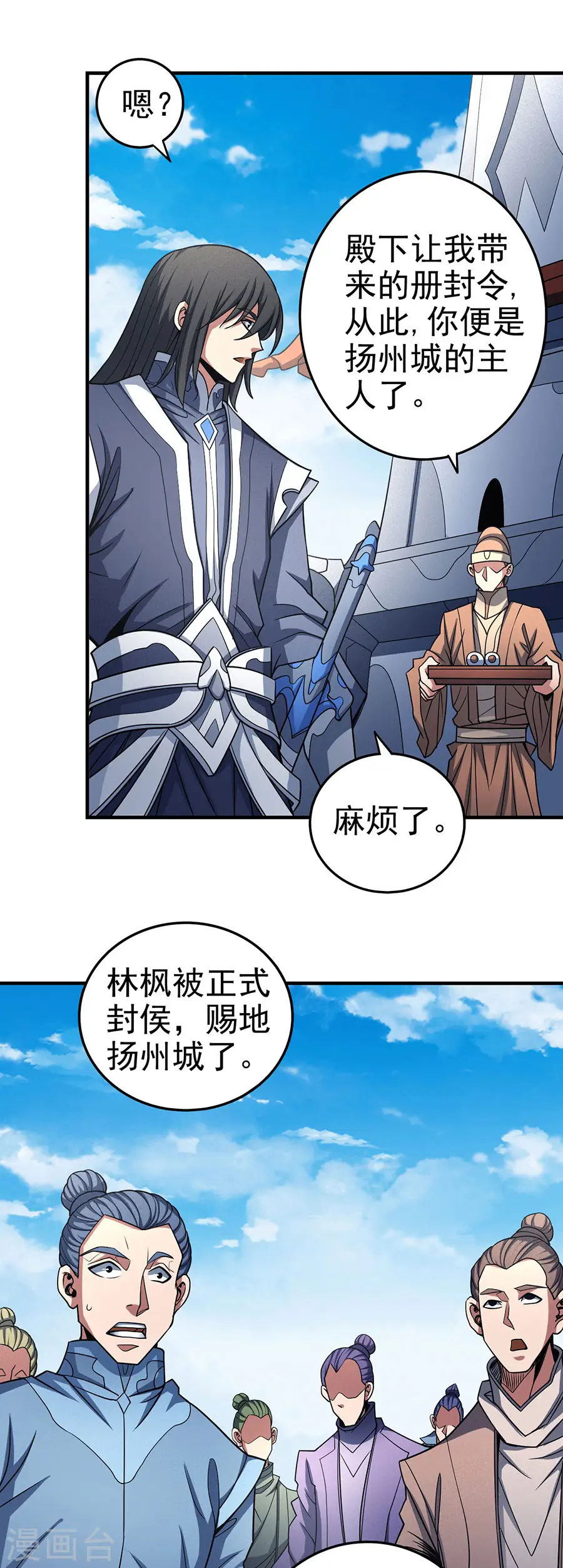 第113话1 回扬州城26