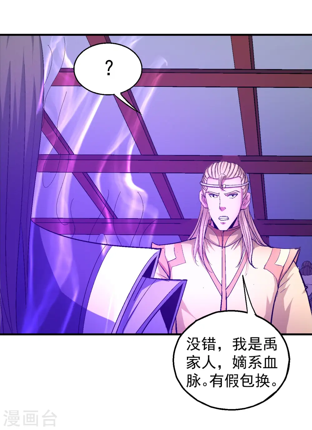 第144话1 杀禹天行23