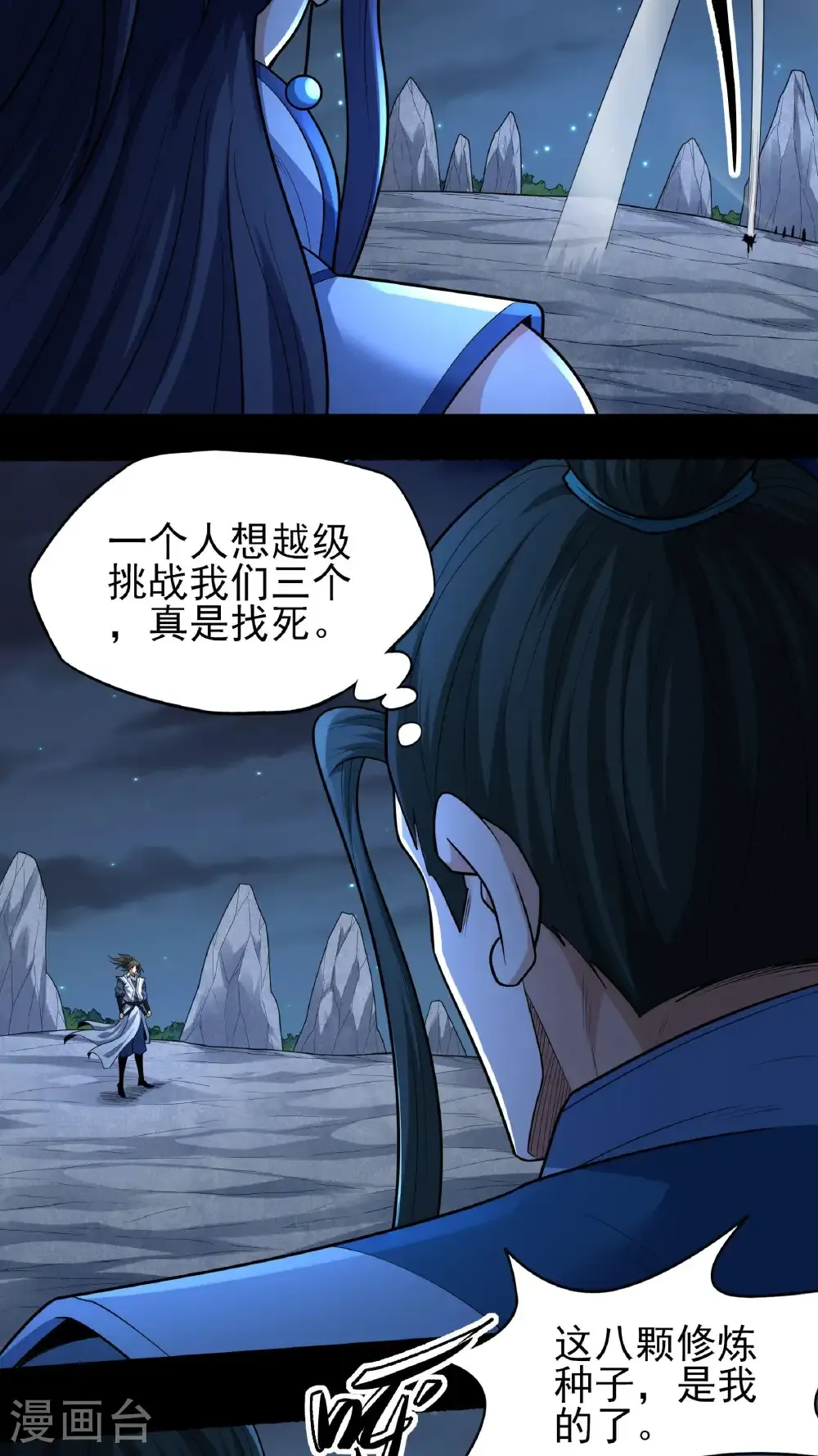 第252话2 不灭金身（2）2