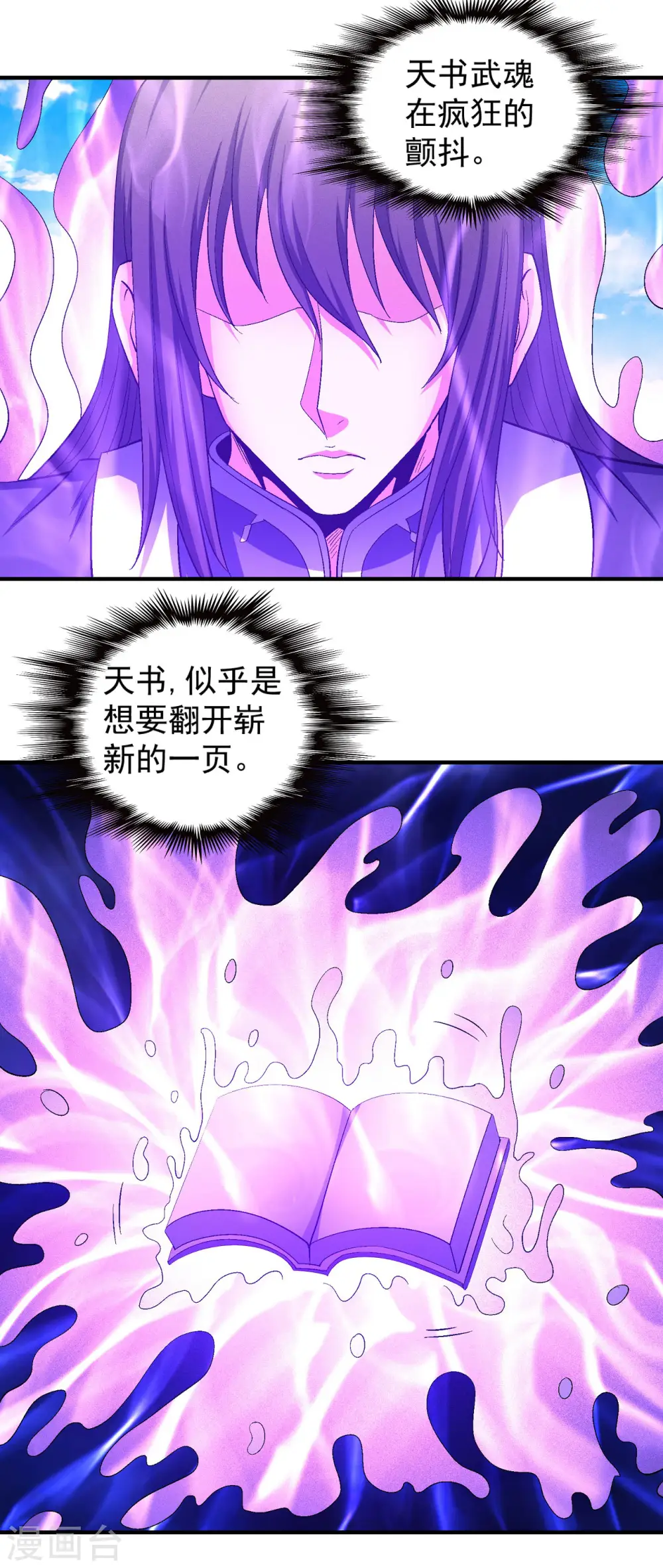 第146话2 颤动的天书21