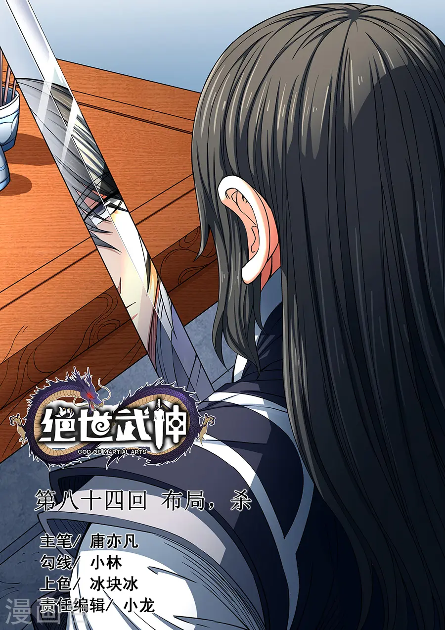 第84话1 布局，杀0