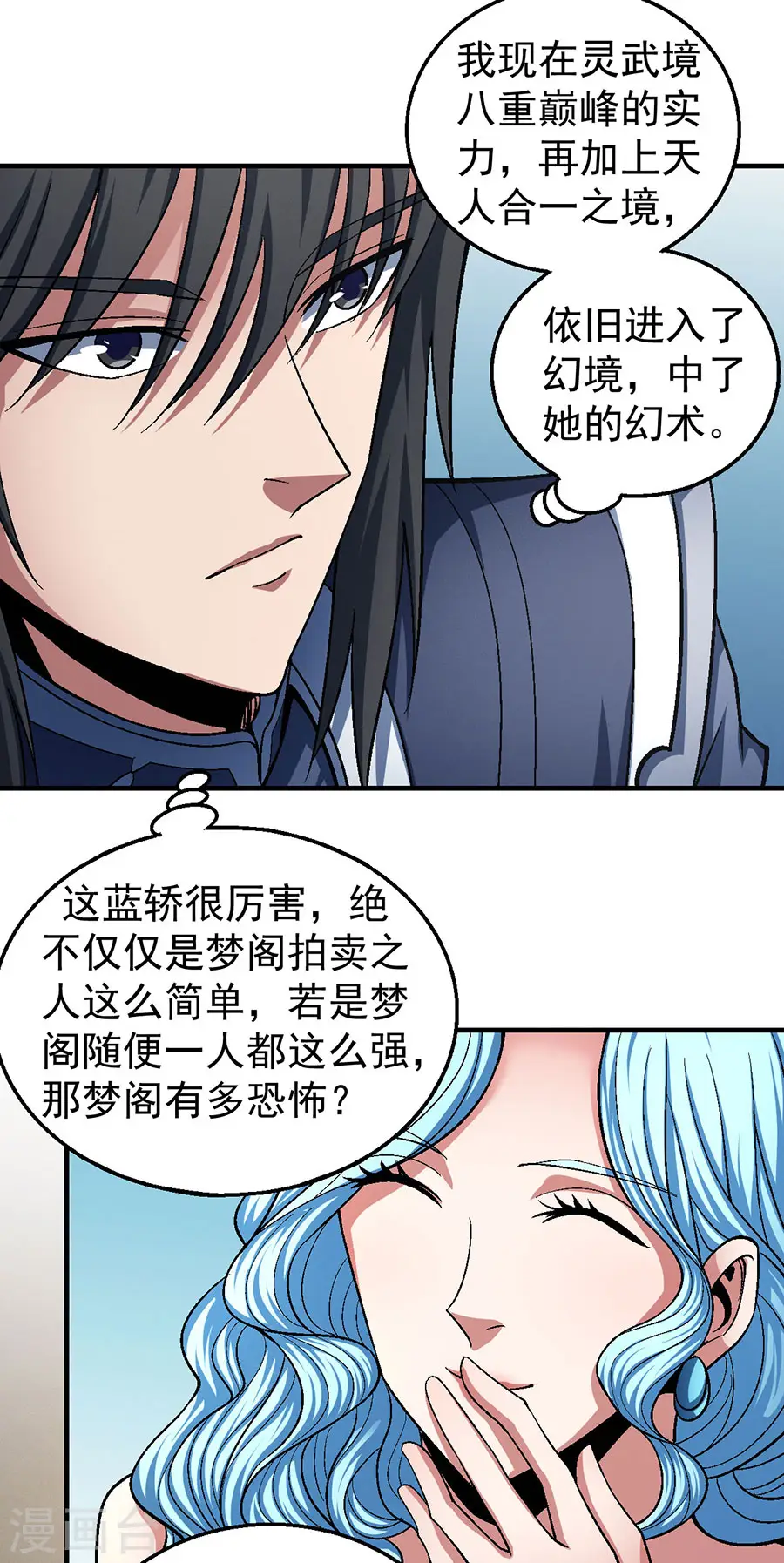 第120话3 深夜来访15