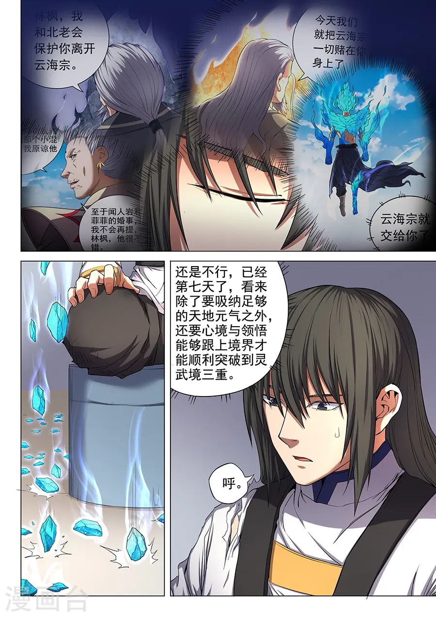 第51话1 画中人4