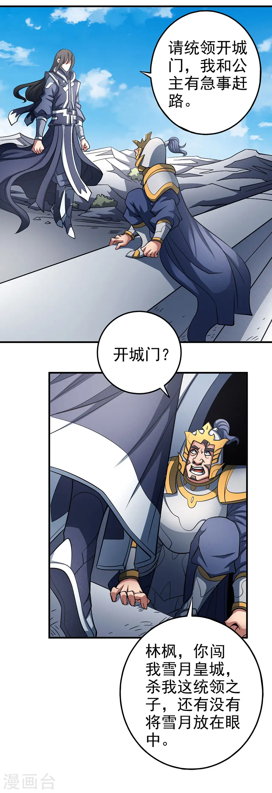 第109话2 诛杀统领12