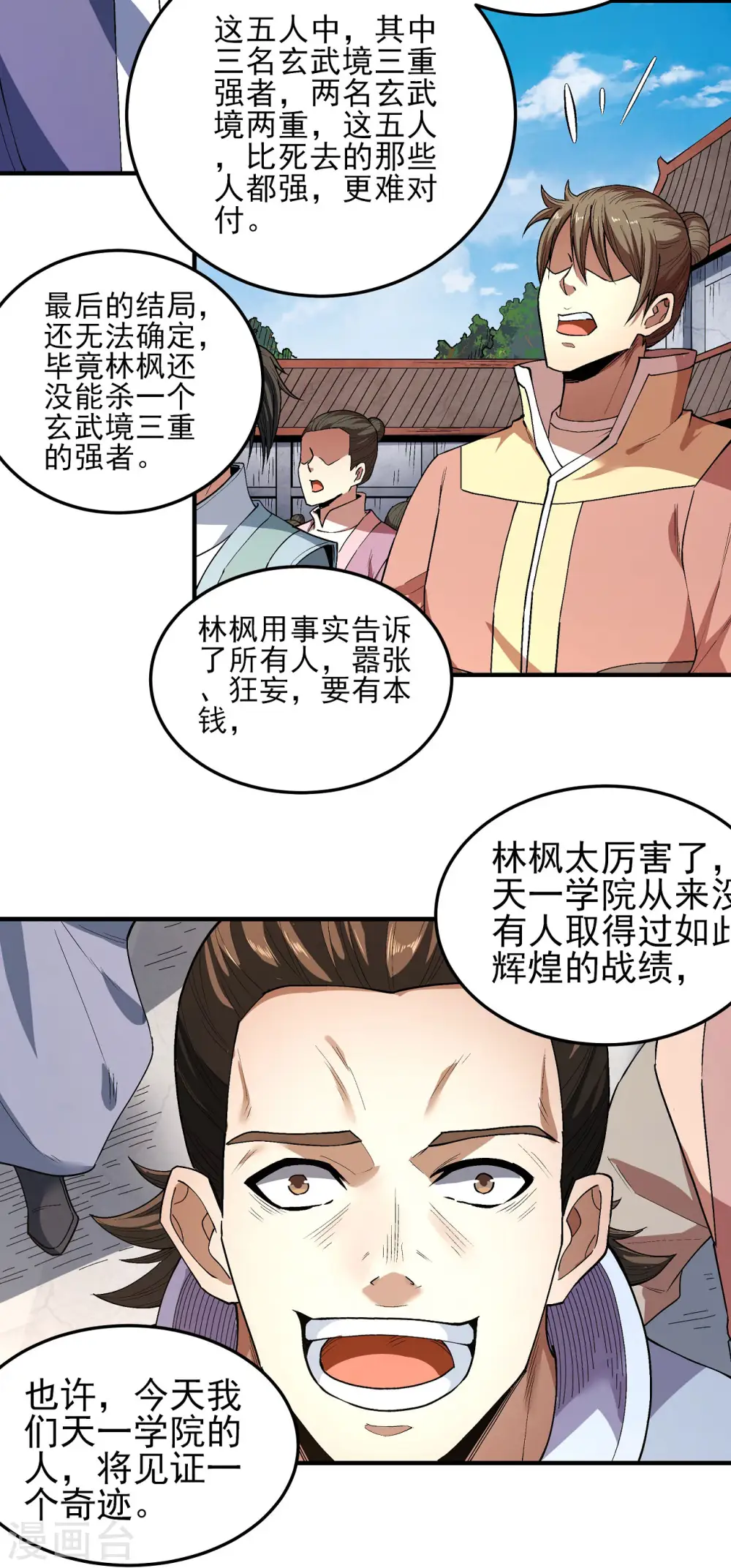 第173话3 震撼实力24