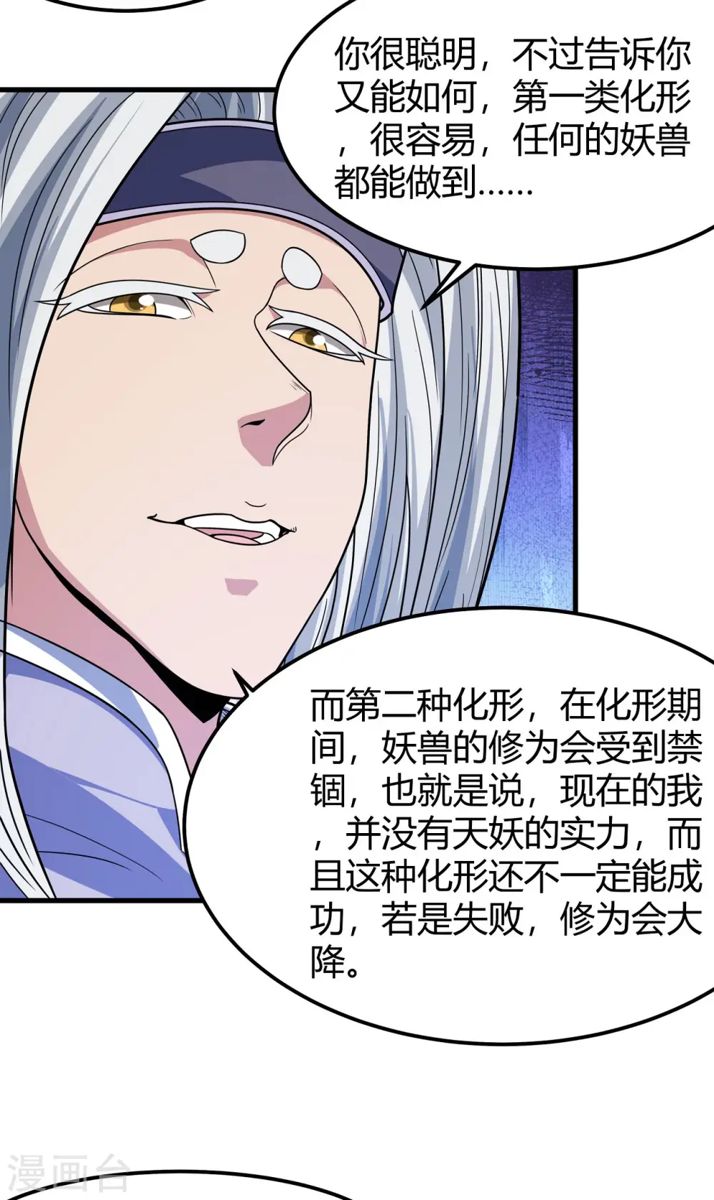 第167话1 化形之说10